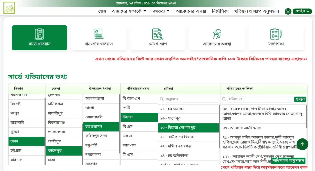 দিয়ারা খতিয়ান যাচাই